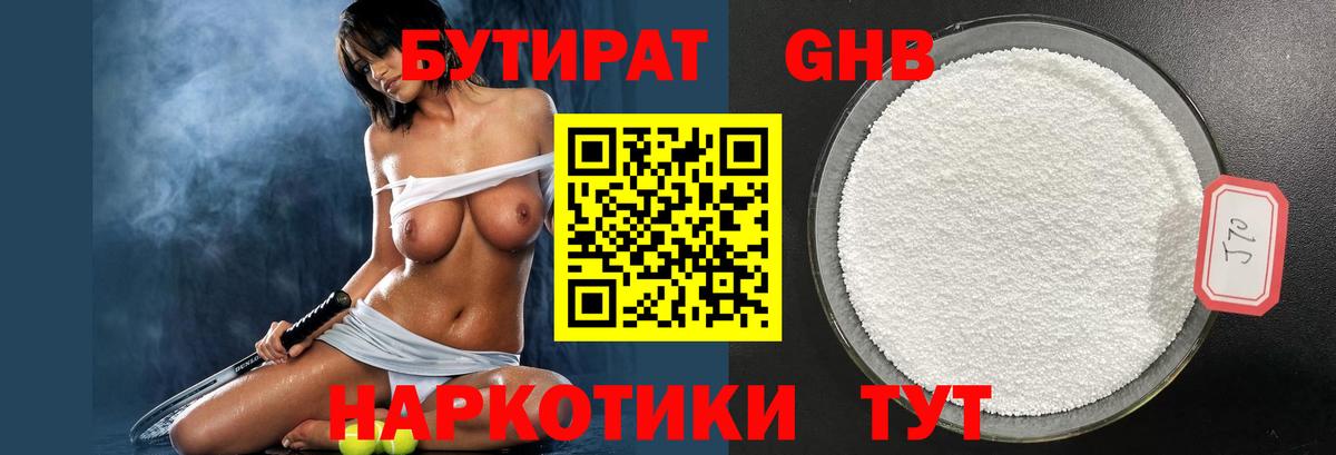БУТИРАТ бутик  Вход с VPN  Новокубанск 