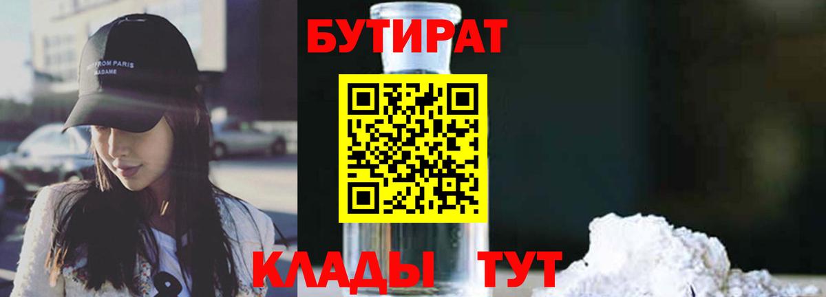 Бутират вода Новокубанск