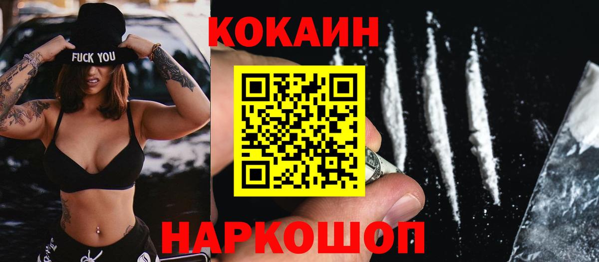 Cocaine Эквадор  Вход с VPN  COCAIN Columbia  Новокубанск 