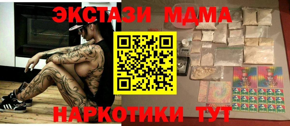 МДМА VHQ  МДМА crystal  Вход с VPN  Новокубанск 