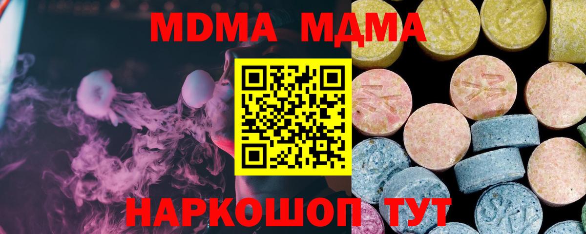MDMA молли Новокубанск