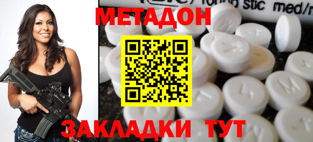 МЕТАДОН VHQ Новокубанск