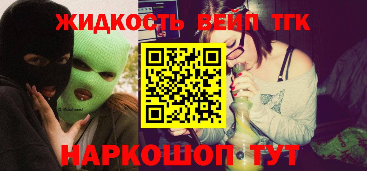 ТГК вейп с тгк Новокубанск