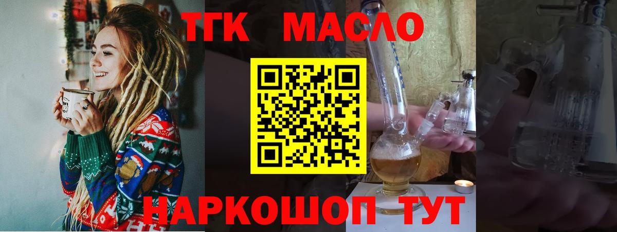 Новокубанск  Дистиллят ТГК THC oil  Вход с VPN 